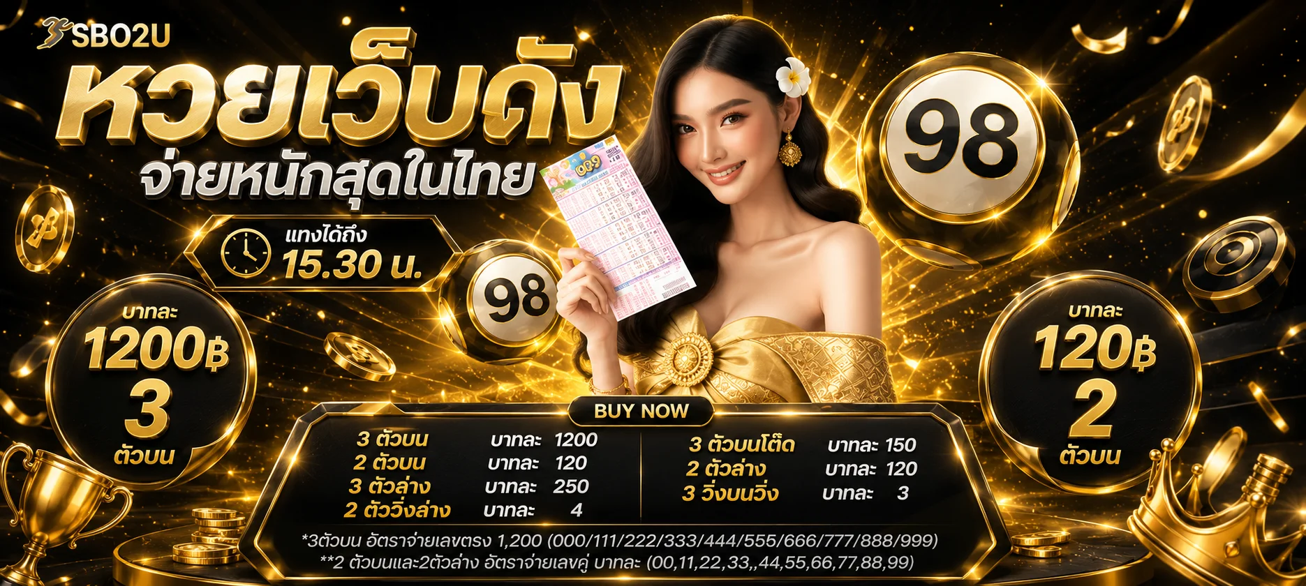หวยออนไลน์ 66casino แทงหวยจ่ายหนักบาทละ 900